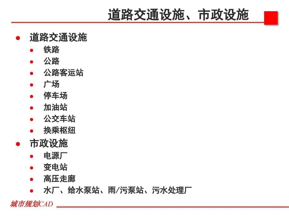 城市总体规划图绘制.ppt_第5页