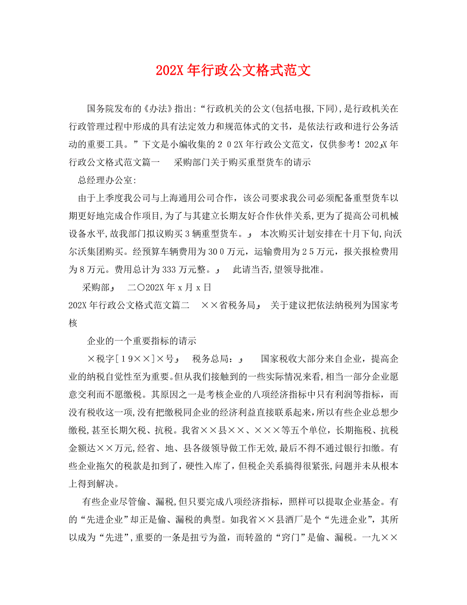 行政公文格式范文_第1页