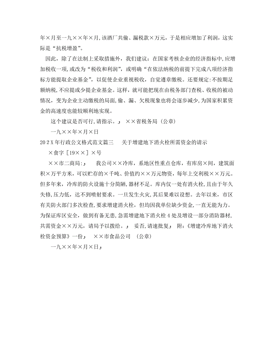 行政公文格式范文_第2页