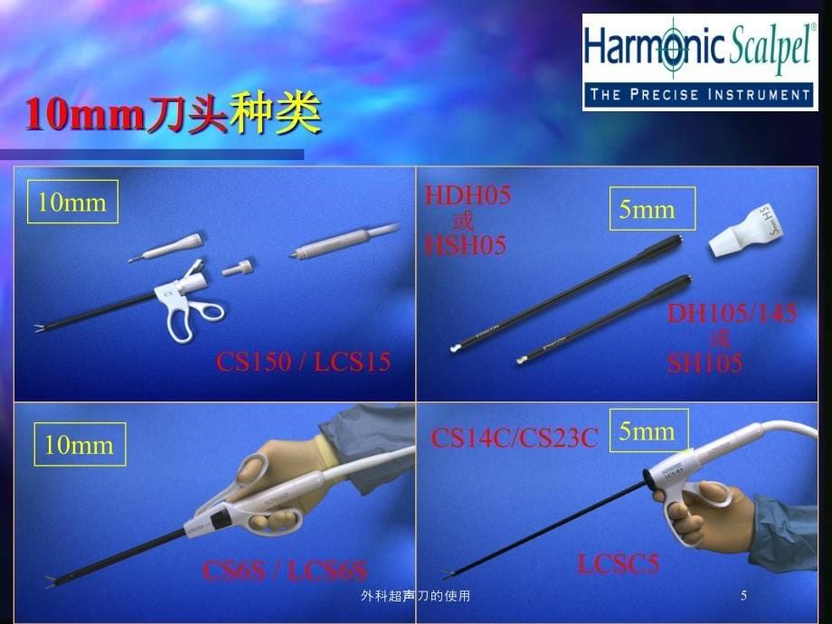 外科超声刀的使用培训课件_第5页