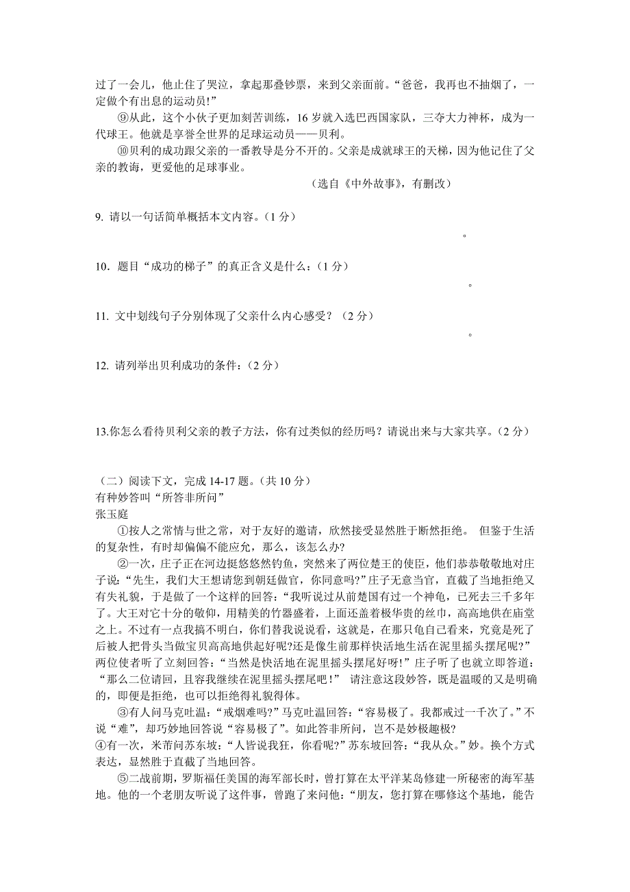 六年级语文上册期末试题_第3页