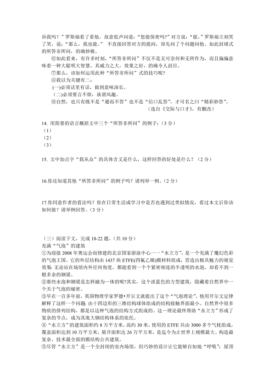 六年级语文上册期末试题_第4页