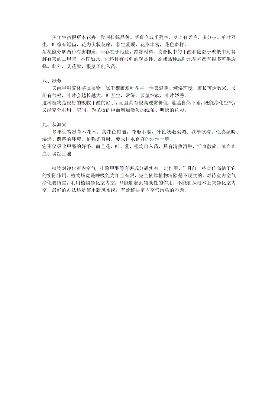 室内净化空气的植物_第2页