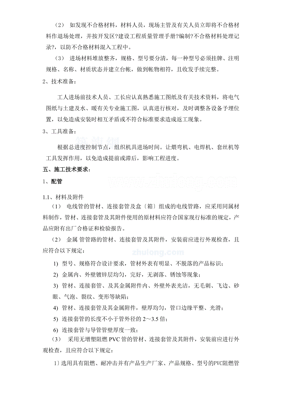 某化工厂新建厂房电气施工方案1_第3页