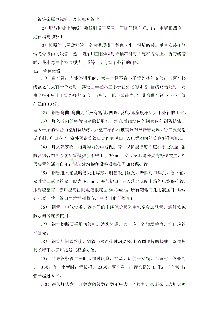 某化工厂新建厂房电气施工方案1_第4页