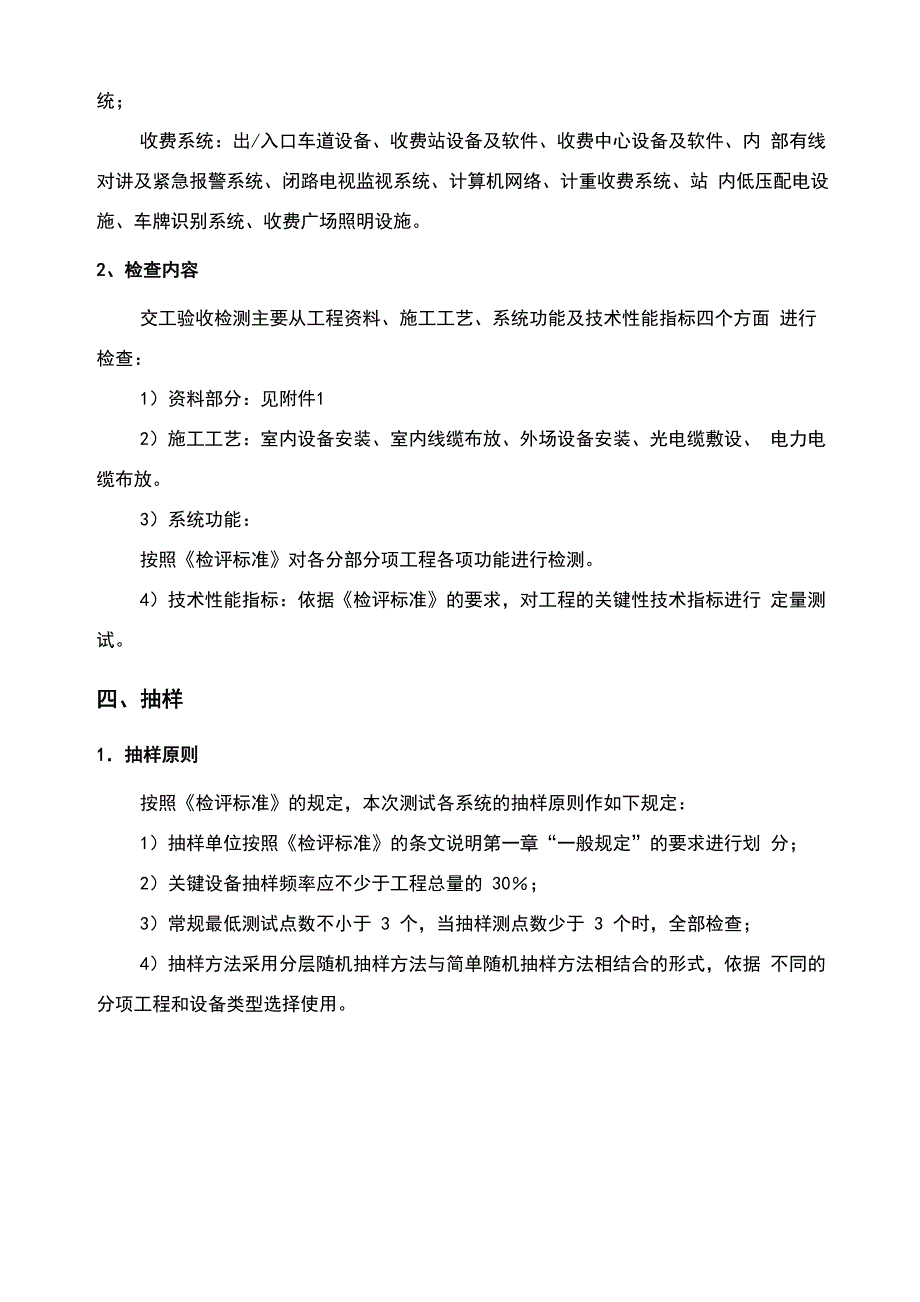 高速公路机电工程交工验收检测方案_第4页