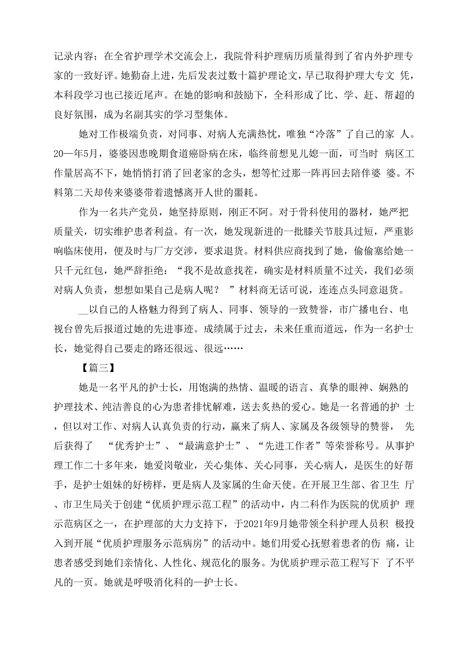 最美护士先进事迹材料5篇2021最美逆行者事迹_第3页