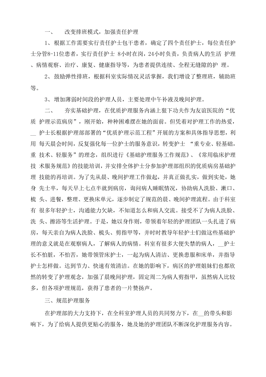 最美护士先进事迹材料5篇2021最美逆行者事迹_第4页