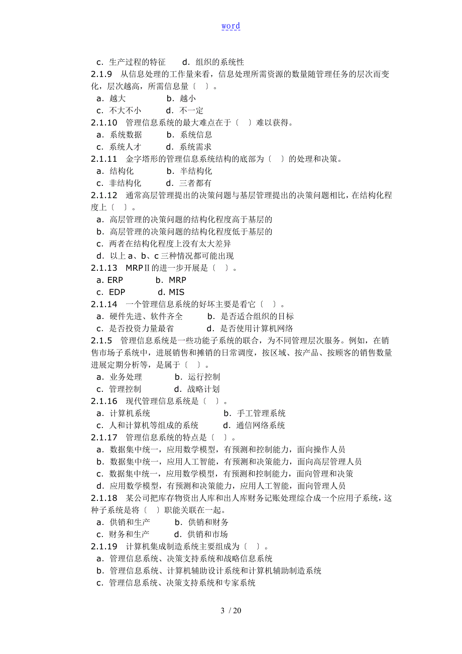 信息管理系统 选择题_第3页