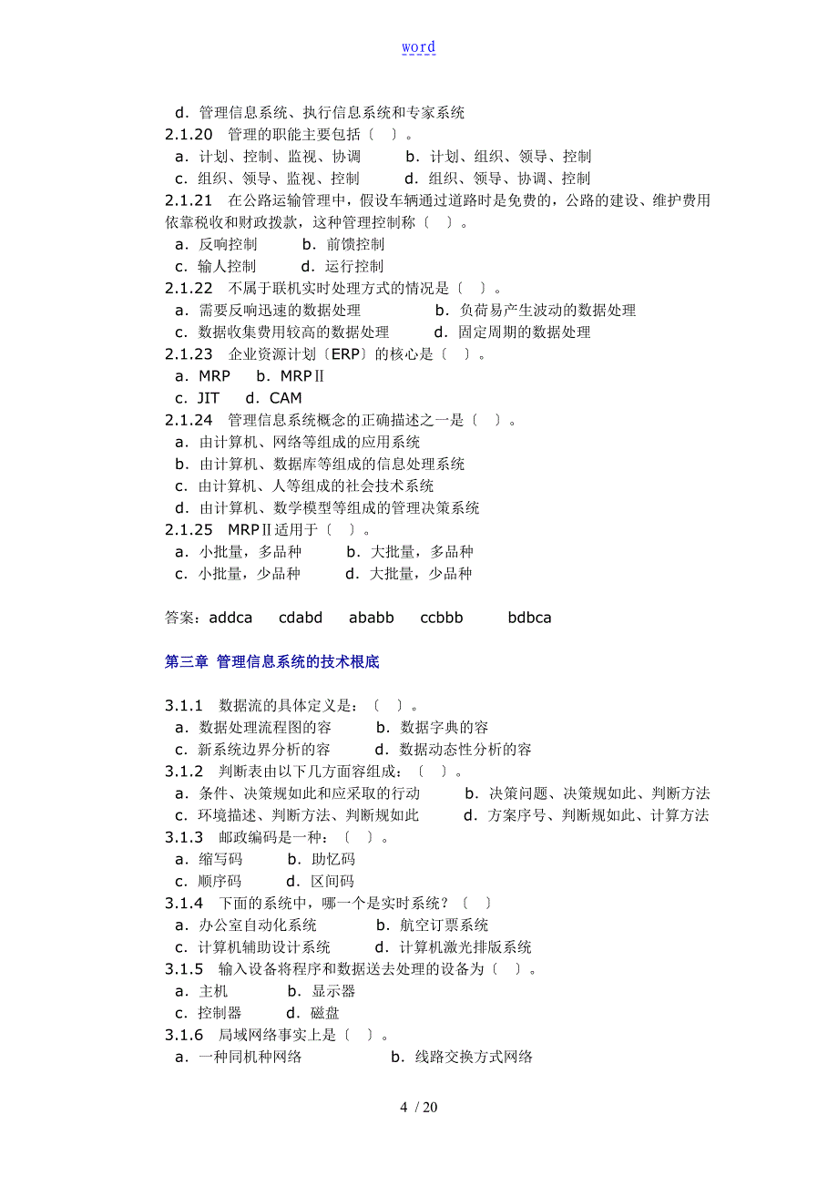 信息管理系统 选择题_第4页