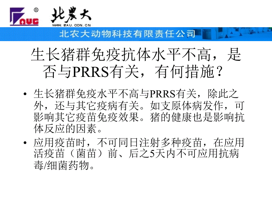 猪场常见病问答“下载低至一角”_第3页