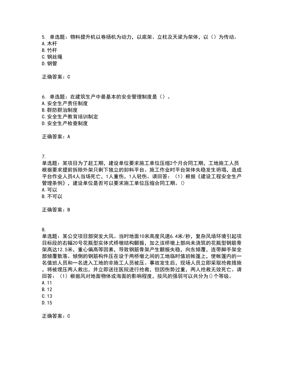 2022年广东省建筑施工企业专职安全生产管理人员【安全员C证】考试历年真题汇总含答案参考28_第2页