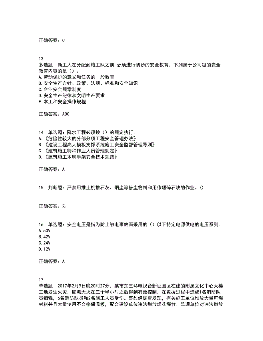 2022年广东省建筑施工企业专职安全生产管理人员【安全员C证】考试历年真题汇总含答案参考28_第4页