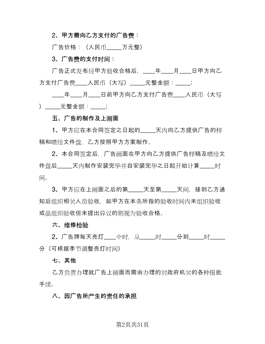 户外广告画面安装协议模板（八篇）_第2页