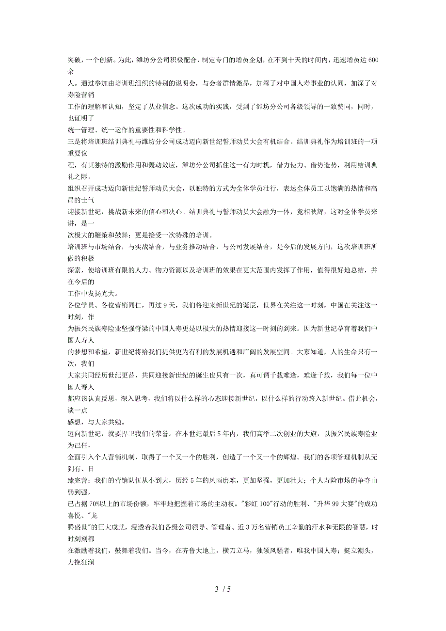 在全省系统营销组训培训班上的讲话_第3页