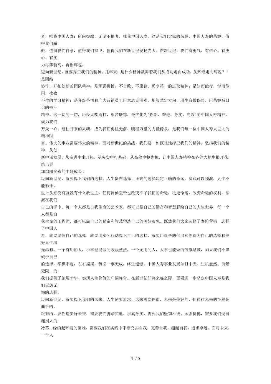 在全省系统营销组训培训班上的讲话_第4页