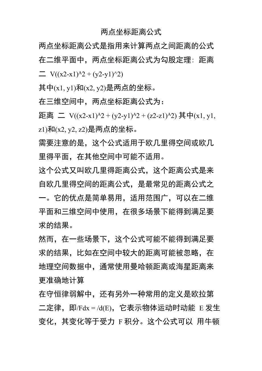 两点坐标距离公式_第1页