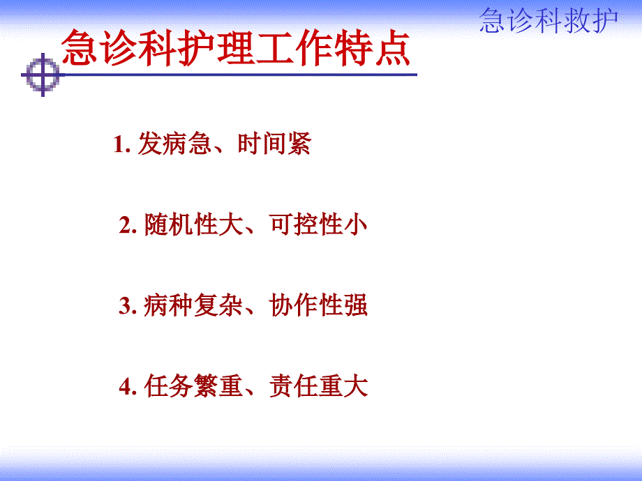 急诊科设置PPT课件_第3页