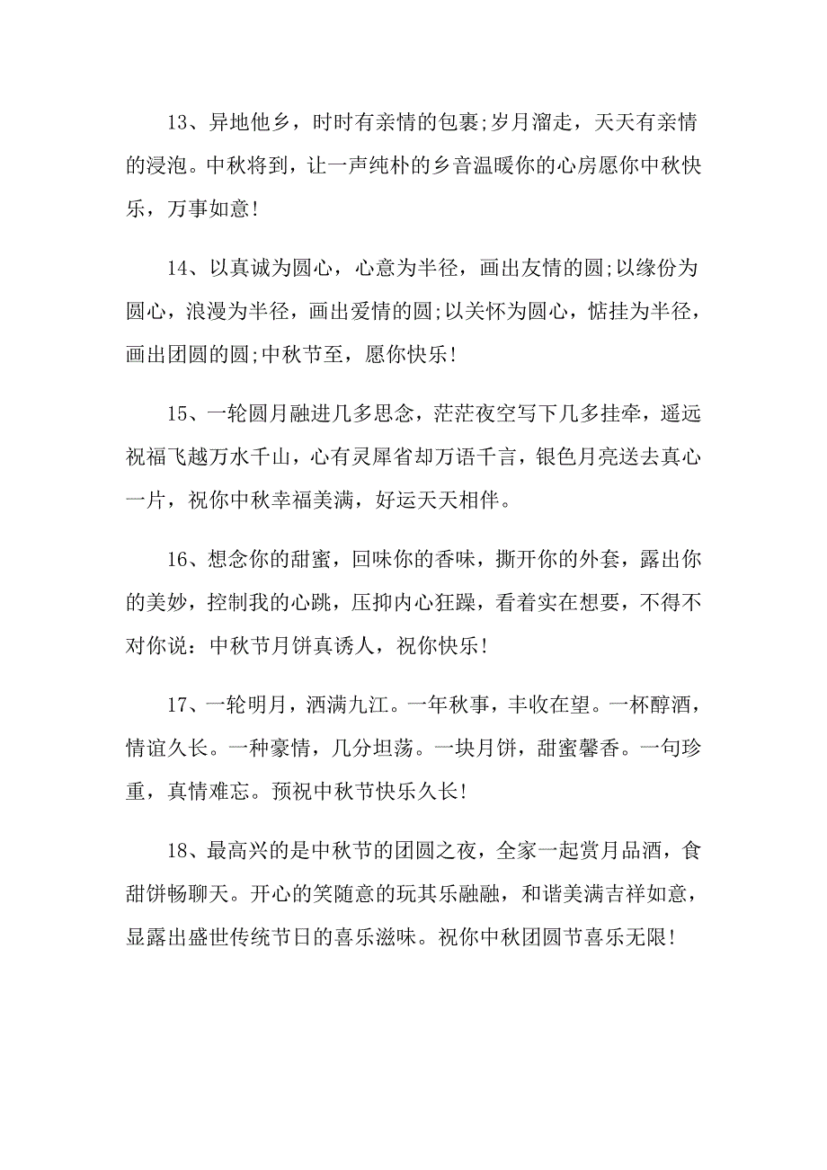 中节发朋友圈的说说句子90句_第3页