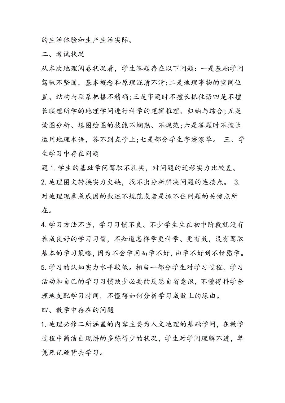 高中高二地理第二学期期末考试试题分析_第2页