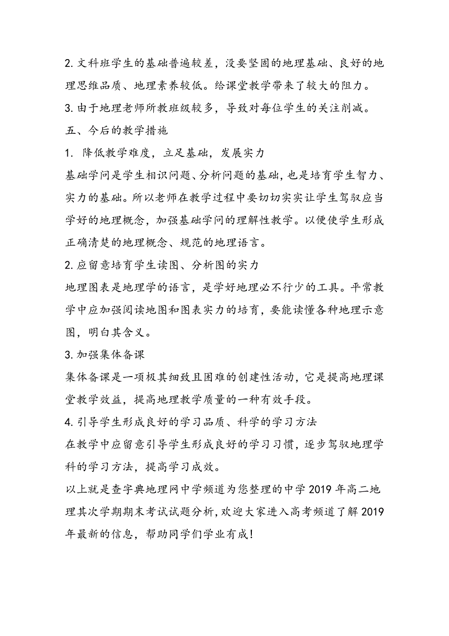 高中高二地理第二学期期末考试试题分析_第3页