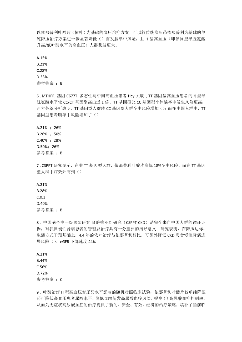 2018年执业药师继续教育答案汇总_第2页