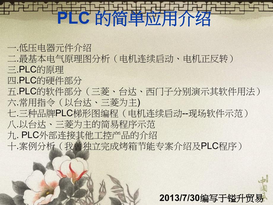 LC的简单使用课件_第1页