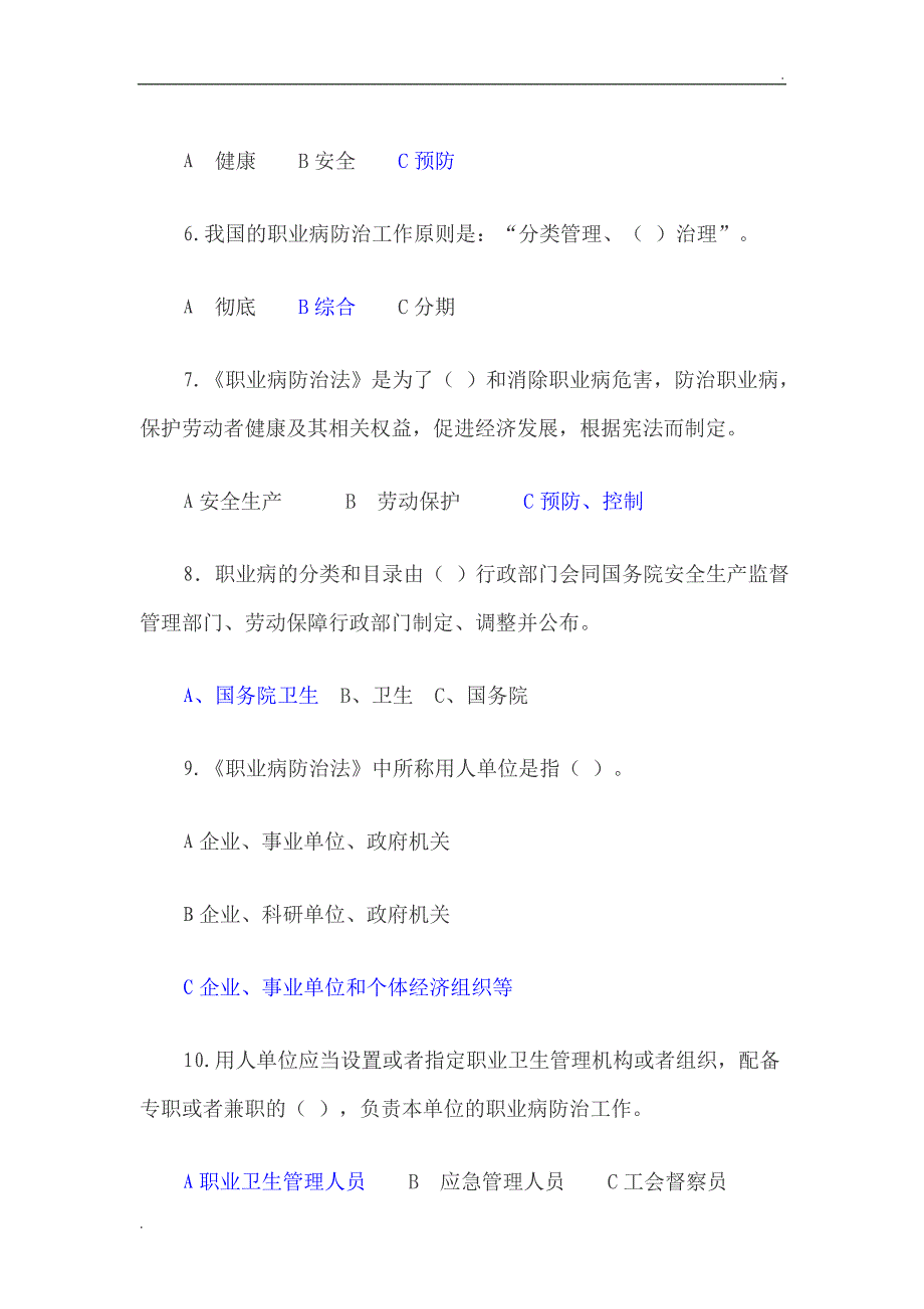 职业卫生培训试题 68 含答案_第2页