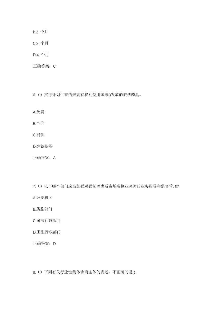 2023年山西省晋中市榆次区北田镇北流村社区工作人员考试模拟试题及答案_第3页