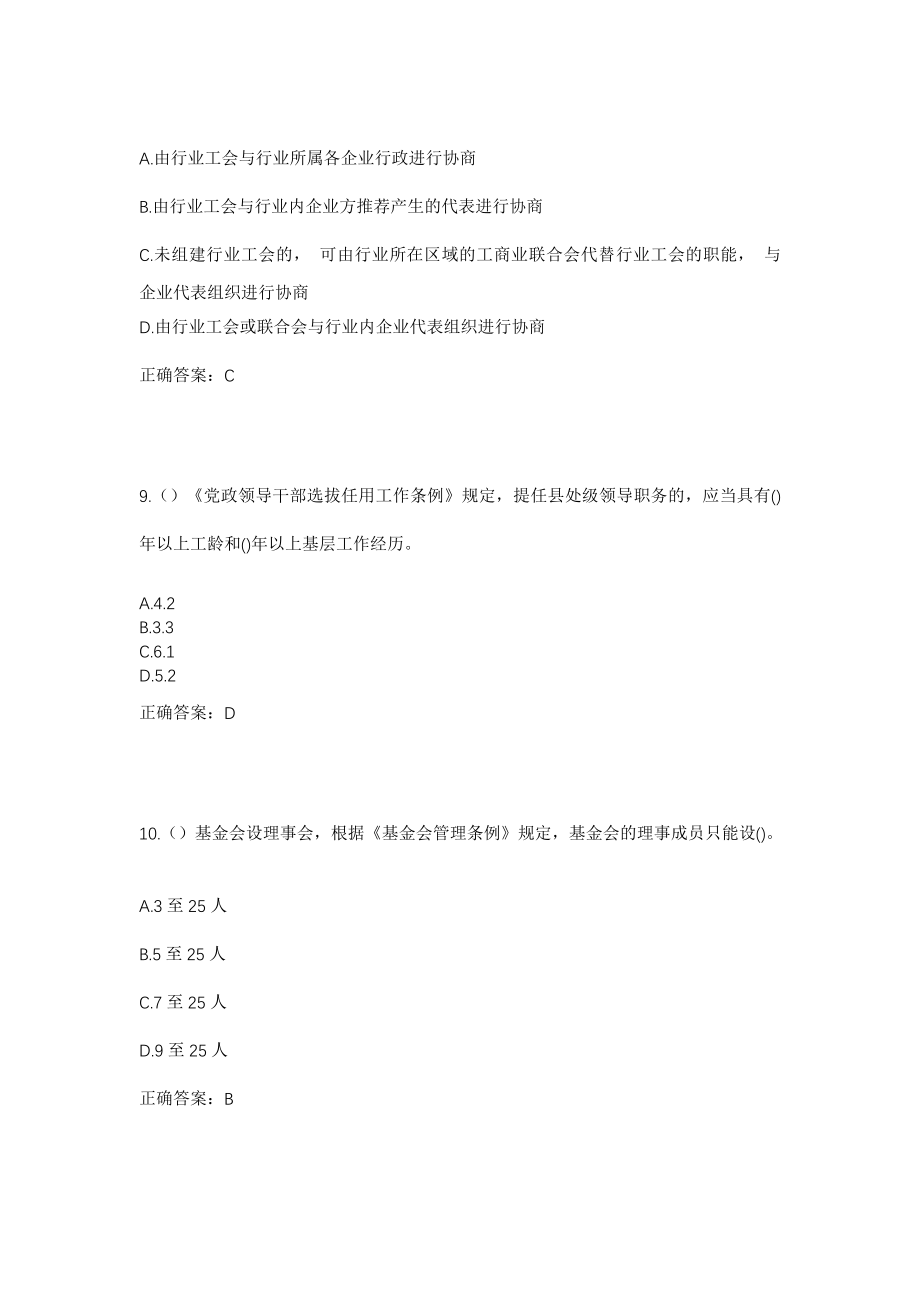 2023年山西省晋中市榆次区北田镇北流村社区工作人员考试模拟试题及答案_第4页