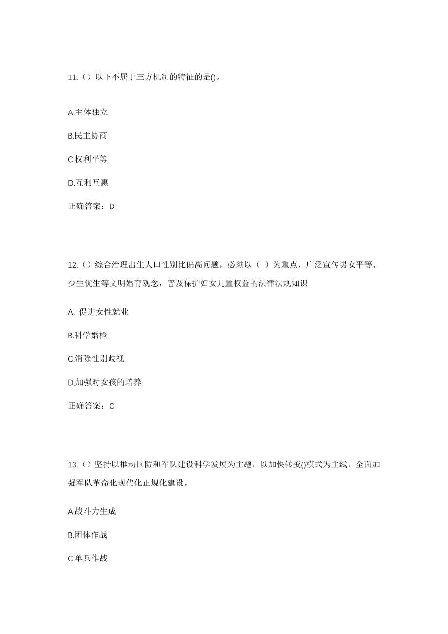 2023年山西省晋中市榆次区北田镇北流村社区工作人员考试模拟试题及答案_第5页