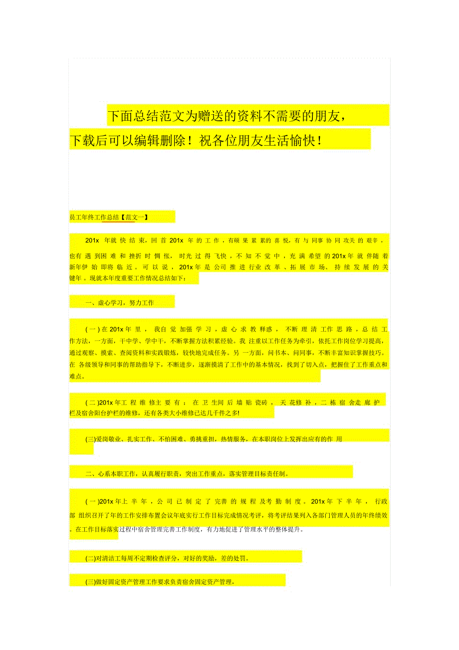 第三项目组水电安装维护施工方案_第3页