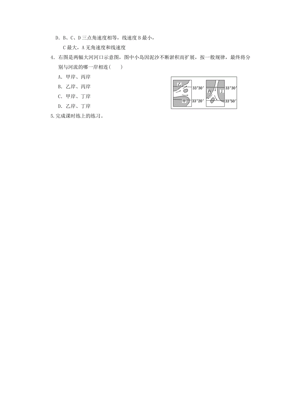 精修版江苏省赣榆县海头高级中学高中地理必修一学案：复习学案1 Word版_第3页