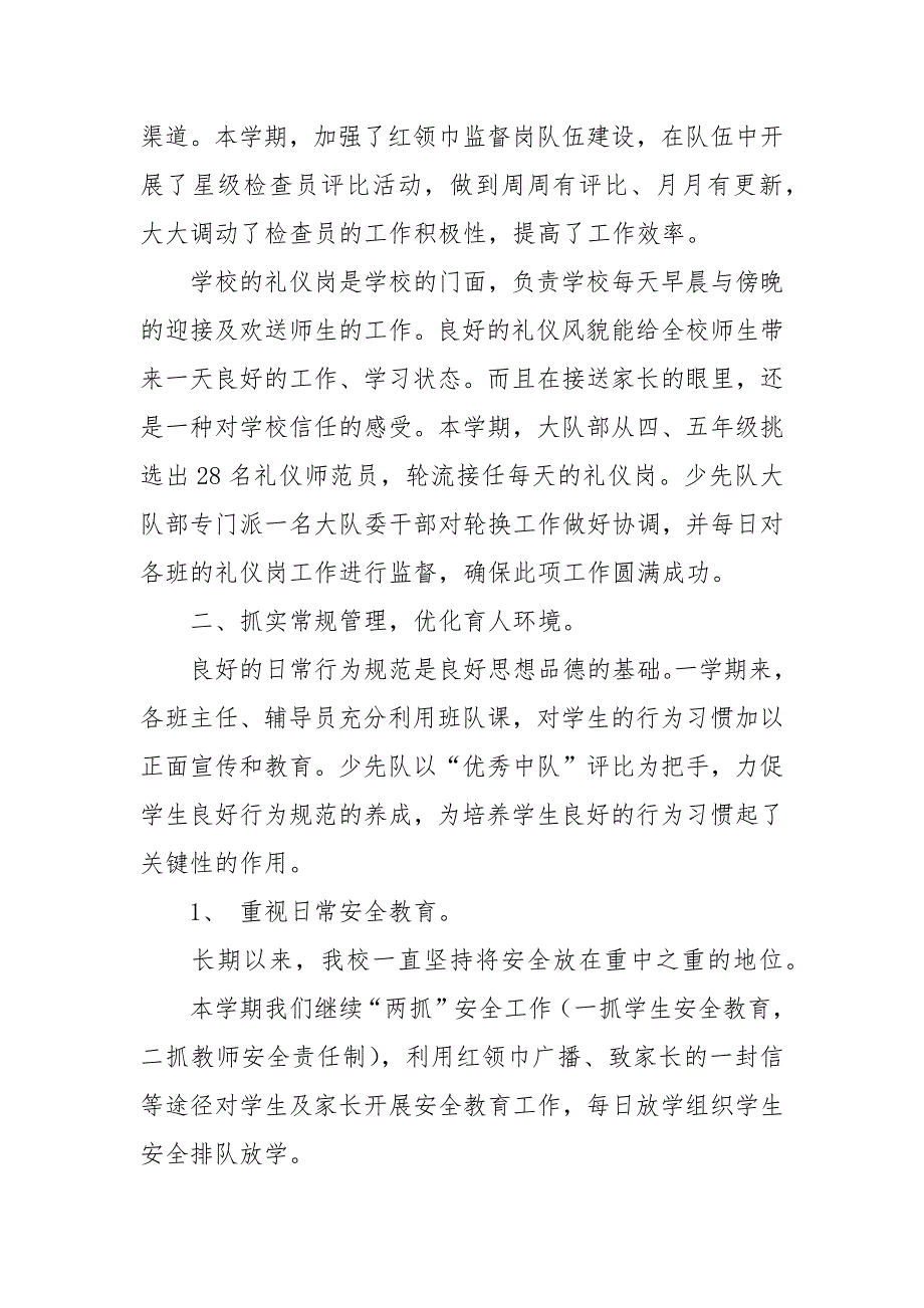 2021~2021学年第一学期少先队工作总结_第3页