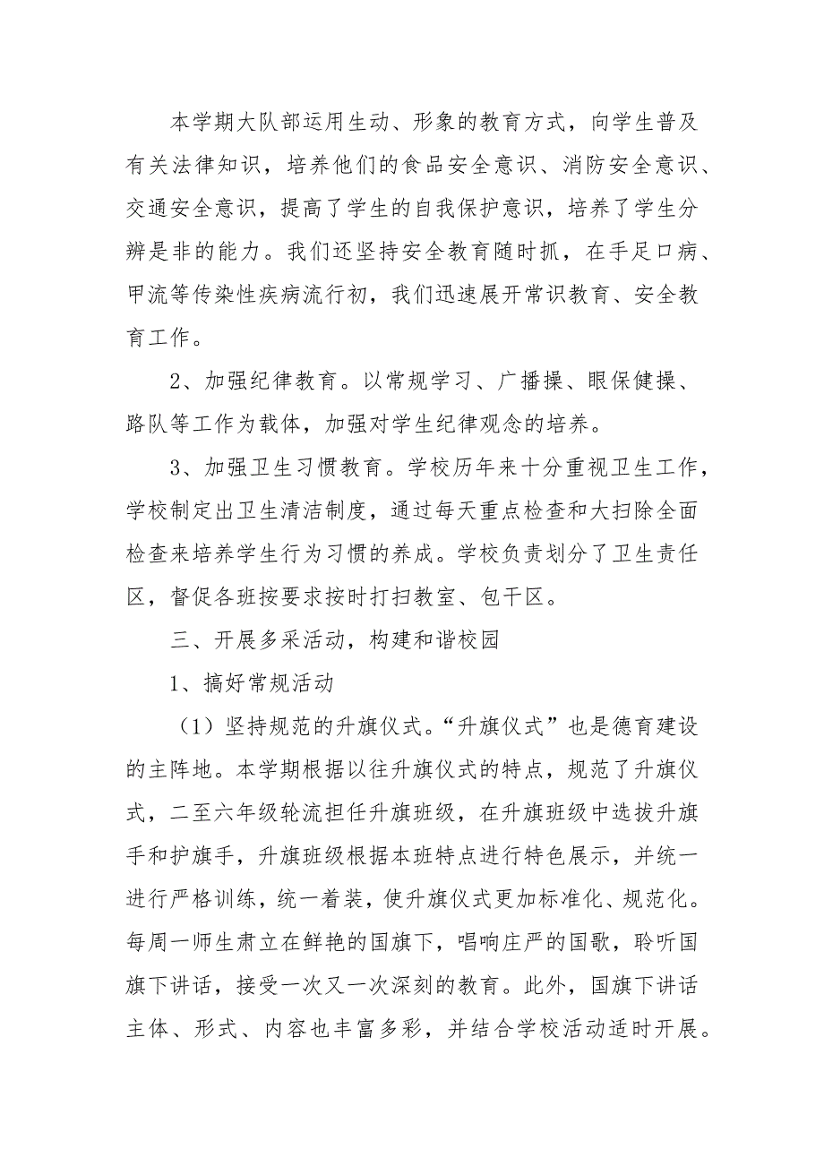 2021~2021学年第一学期少先队工作总结_第4页