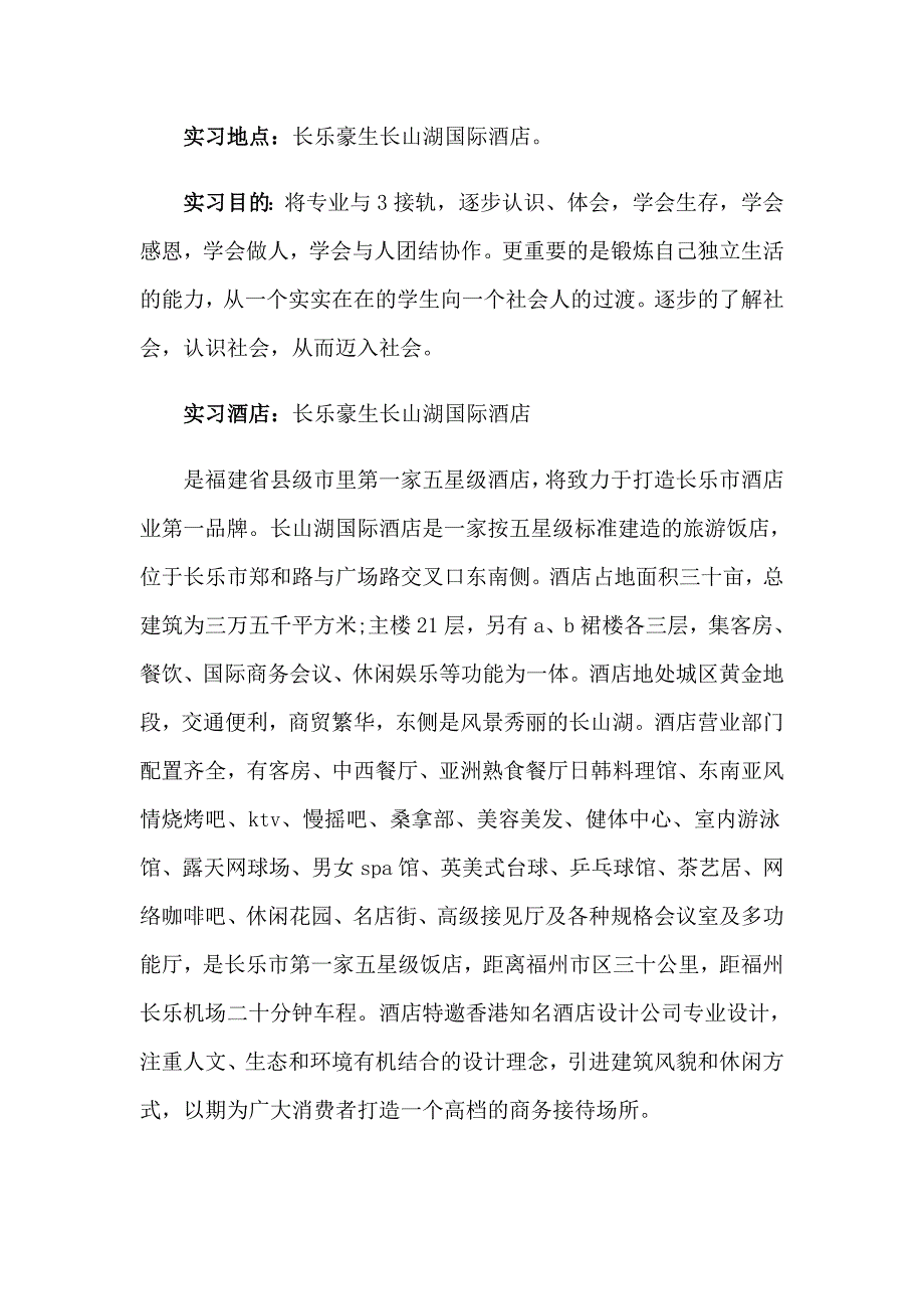 2023年关于旅游专业实习报告集锦六篇_第4页