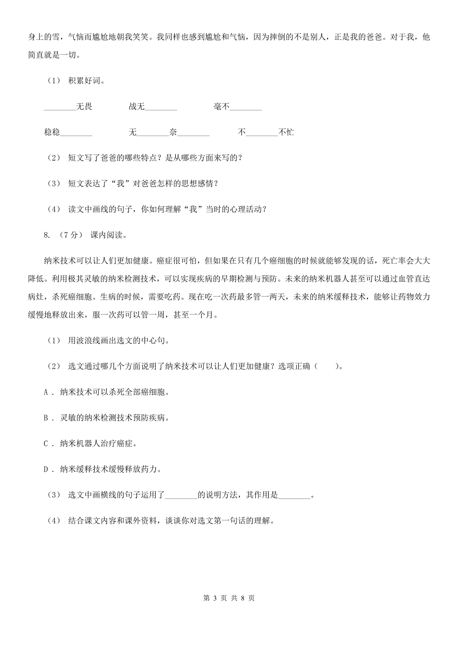 人教部编版版二年级下册语文识字第1课神州谣同步练习I卷_第3页