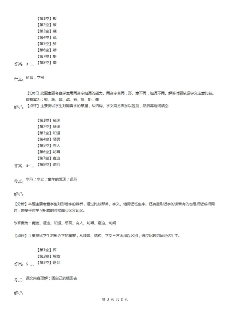 人教部编版版二年级下册语文识字第1课神州谣同步练习I卷_第5页