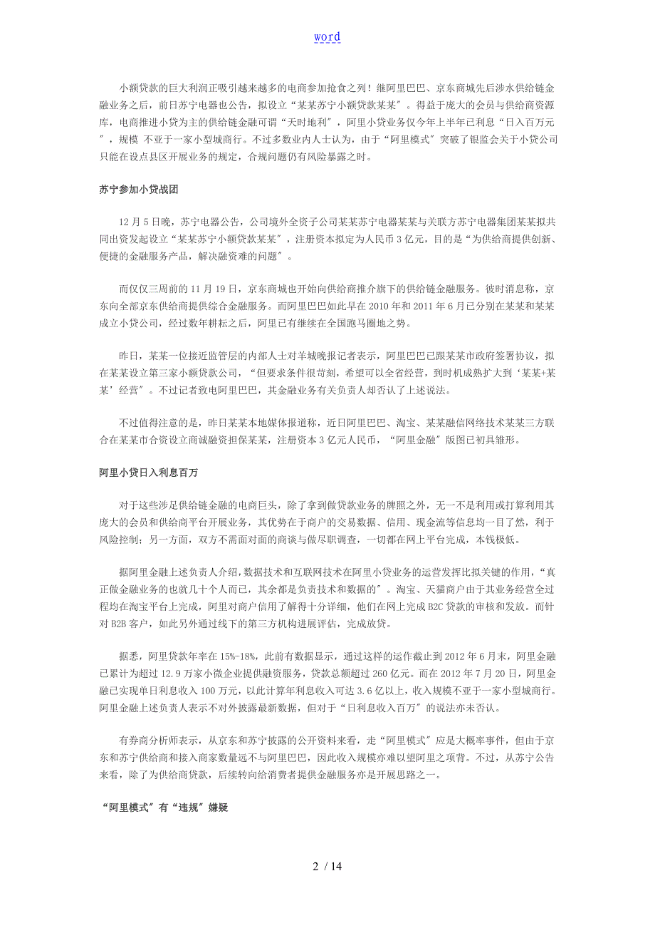 电商小额贷款资料_第2页