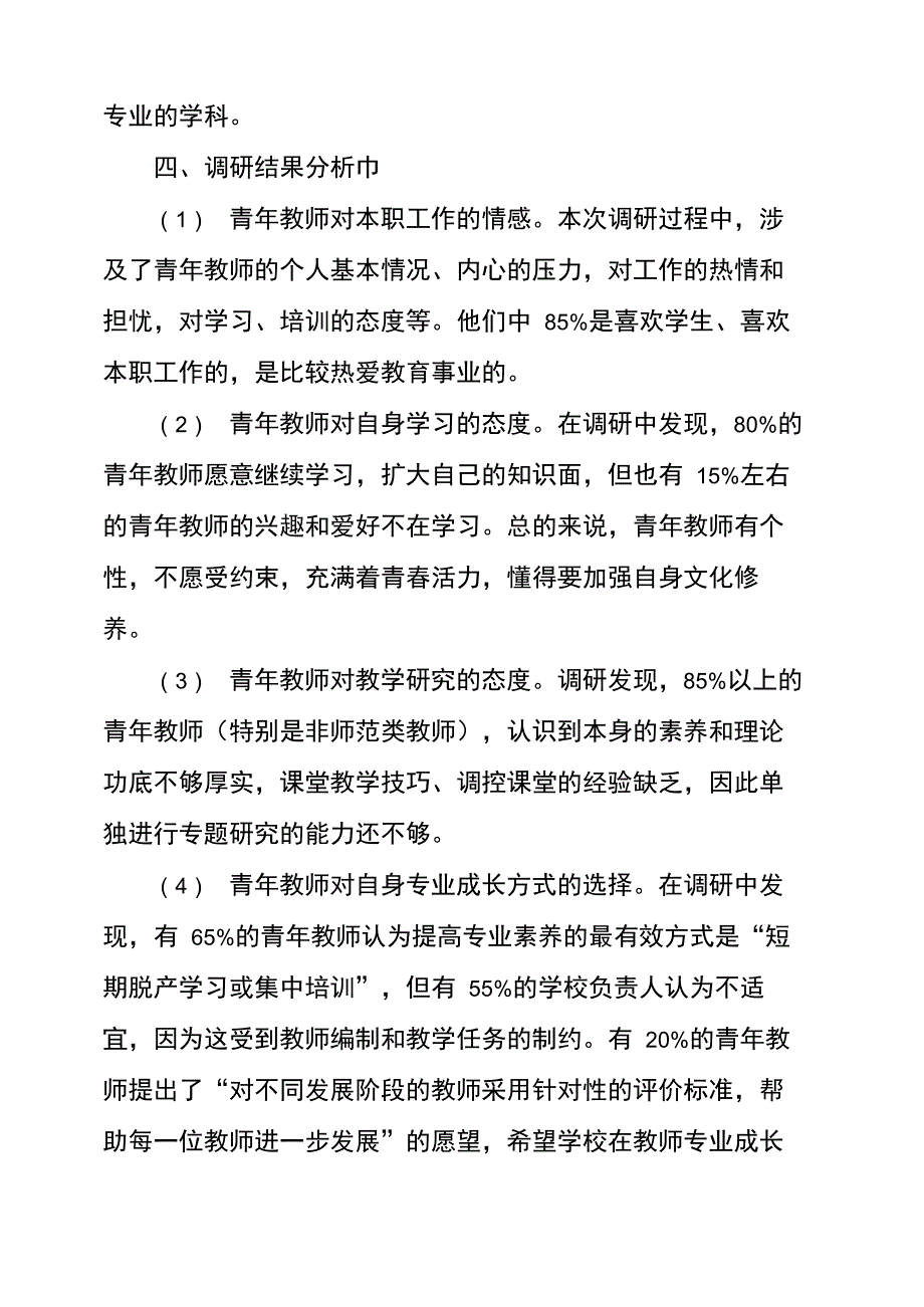 农村青年教师专业成长调研报告_第3页