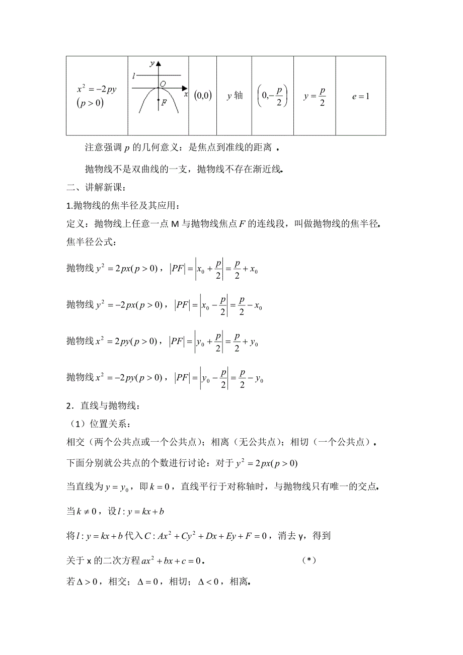 北师大版数学选修11教案：第2章抛物线第二课时参考教案_第2页