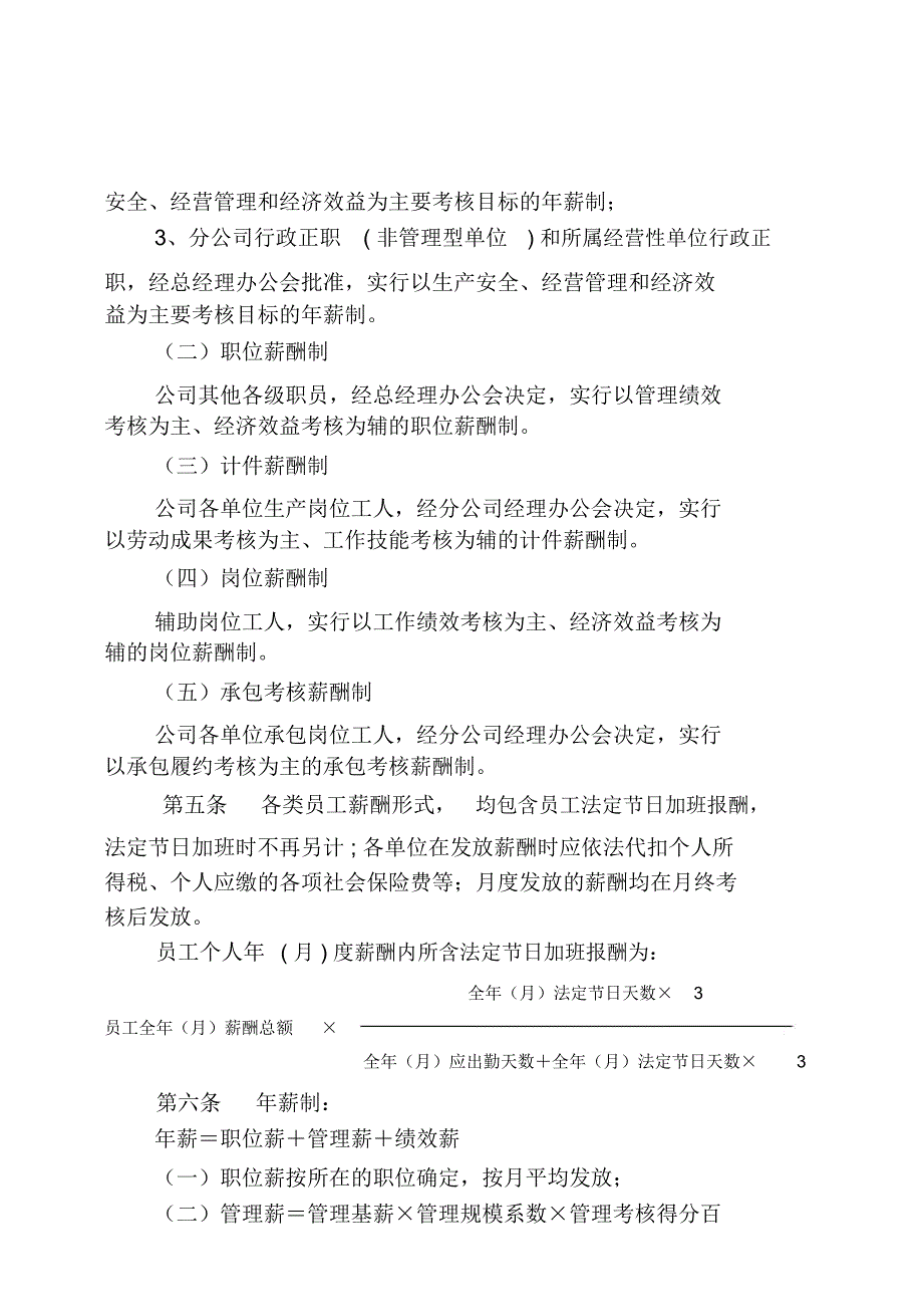 某汽车运输公司员工薪酬与绩效考核制度_第2页