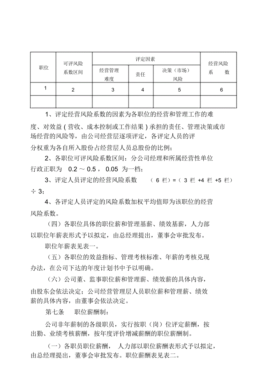 某汽车运输公司员工薪酬与绩效考核制度_第4页