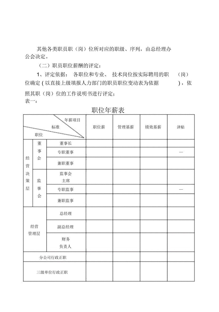 某汽车运输公司员工薪酬与绩效考核制度_第5页