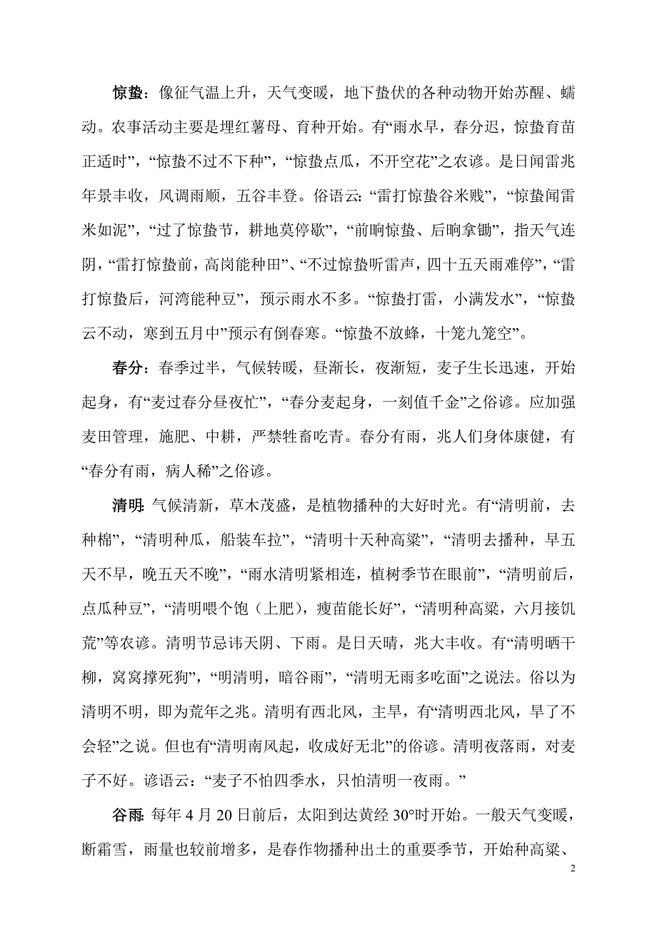 二十四节气农事活动_第2页