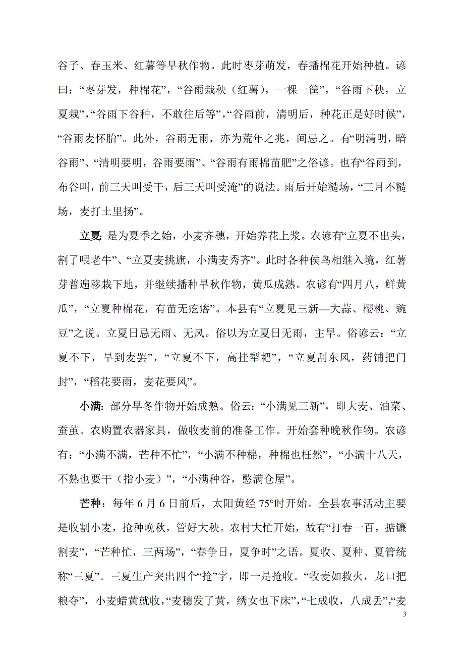 二十四节气农事活动_第3页