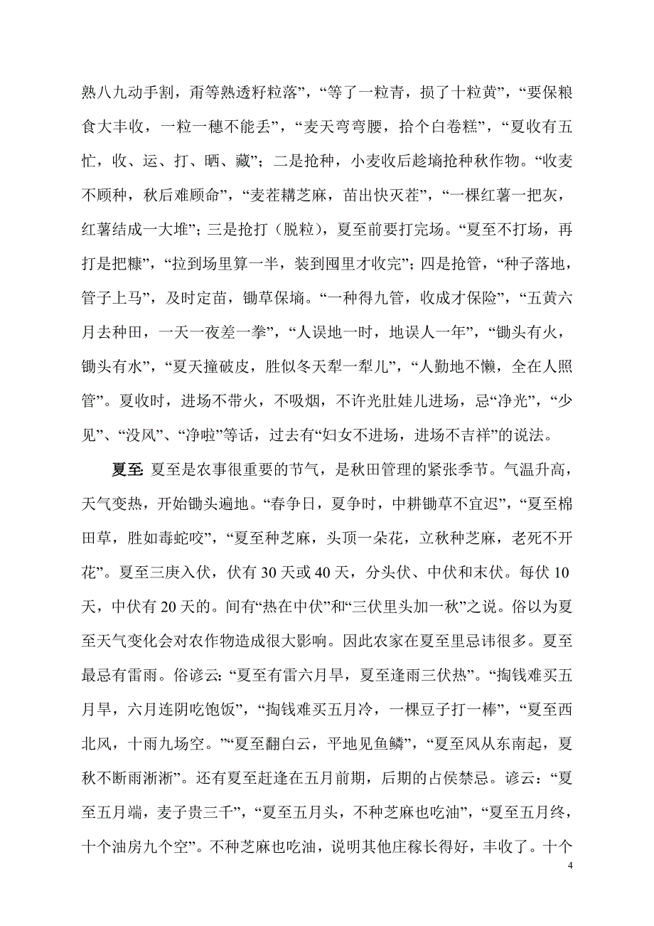 二十四节气农事活动_第4页