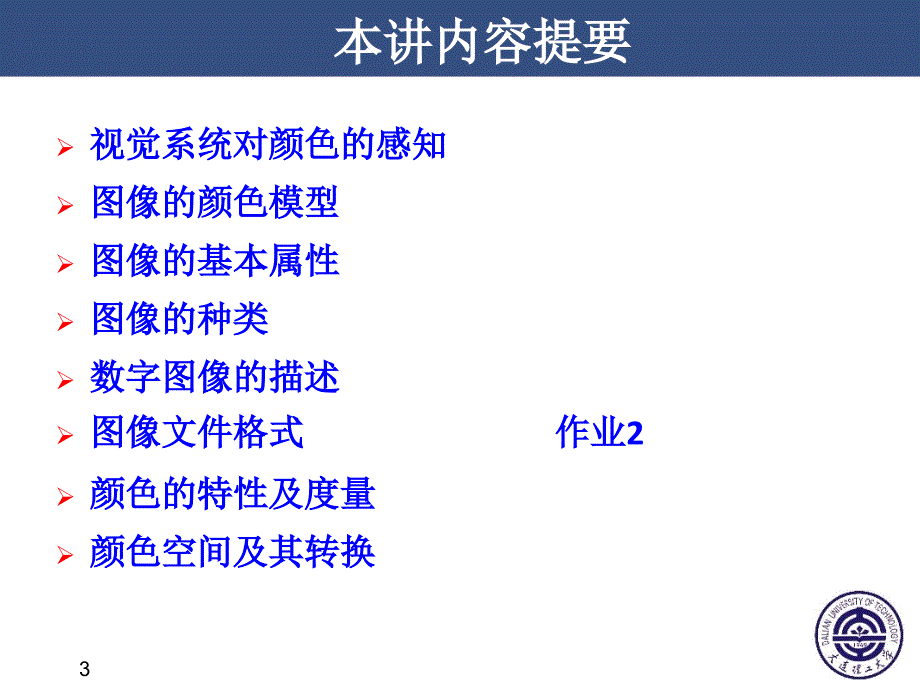 数字彩色图像基础_第3页