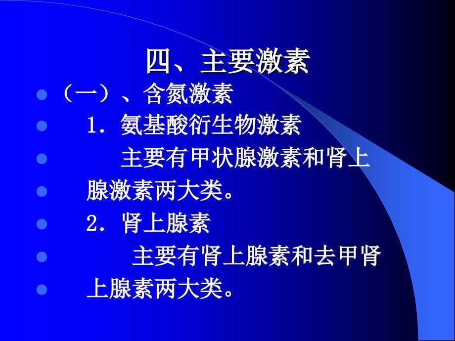 激素及其作用机制PPT课件_第5页