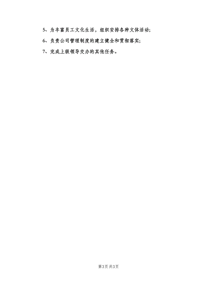 人事劳资管理岗位职责（四篇）.doc_第3页